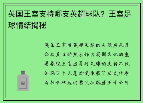 英国王室支持哪支英超球队？王室足球情结揭秘